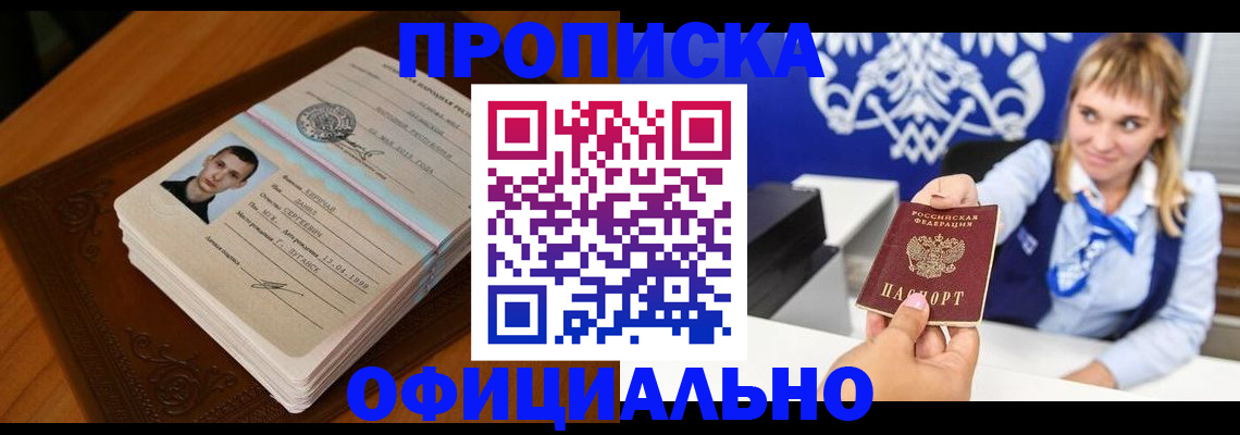 регистрация в Чите