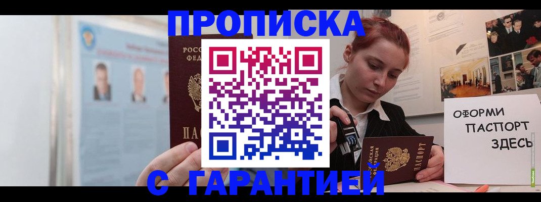 временная регистрация для школы в Чите