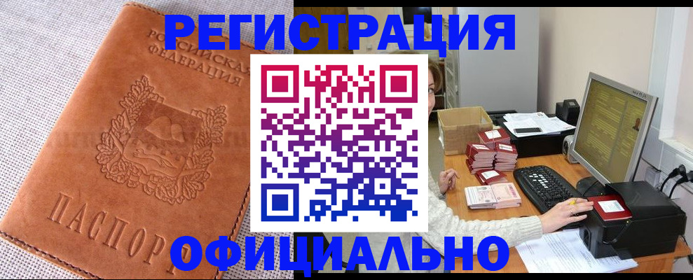 временная регистрация в Чите